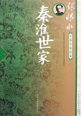 电影：秦淮世家