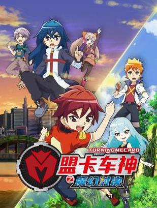 电影:盟卡车神之魔幻对决