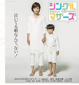 电影：单亲妈妈