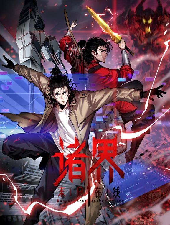电影:诸界末日在线动态漫画