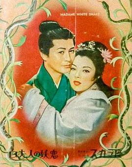 电影:白蛇传1956