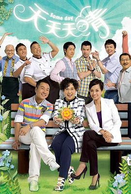 电影:天天天晴国语