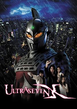 电影：赛文奥特曼X