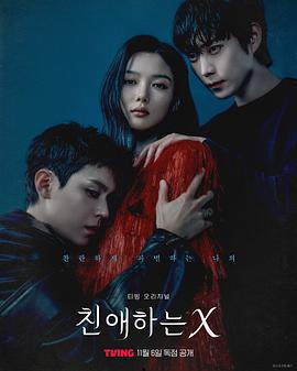 电影:亲爱的X