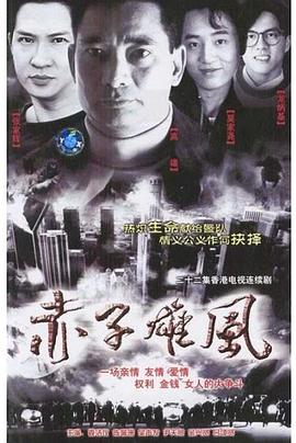 电影:赤子雄风国语