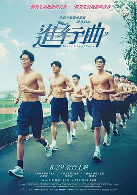 电影:进行曲