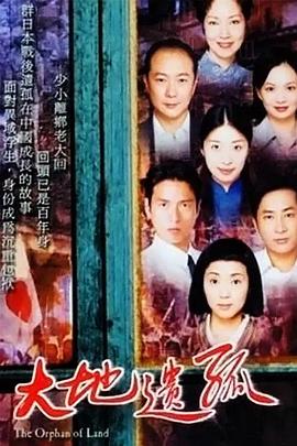 电影:大地遗孤国语