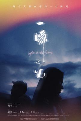 电影:一瞬之光