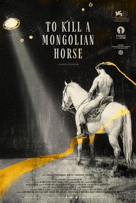 电影：一匹白马的热梦