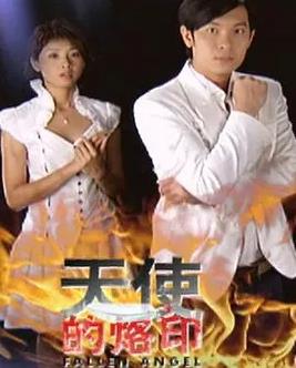 电影:天使的烙印