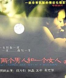 电影:两个男人和一个女人