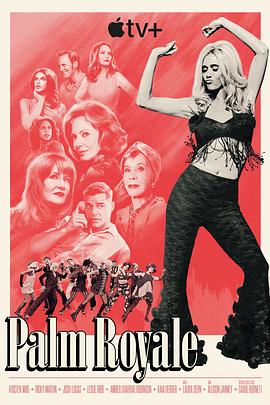 电影:皇家棕榈第二季