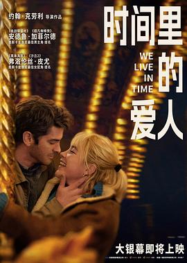 电影:时间里的爱人