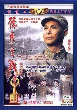 电影:豫东之战