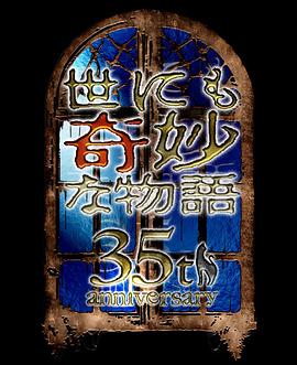 电影:世界奇妙物语 35周年特别篇~传奇名作 秋季特别篇