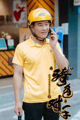 电影：“骑”逢对手