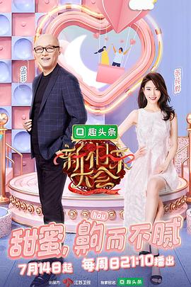 电影:新相亲大会第二季