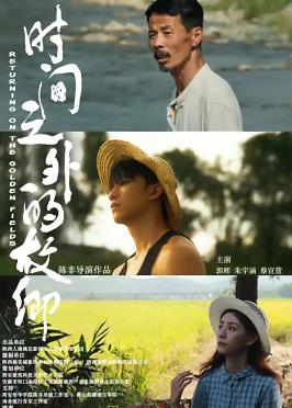 电影:时间之外的故乡