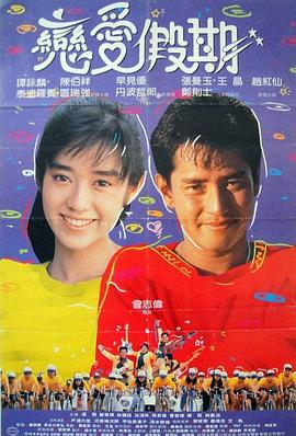 电影：用爱捉伊人