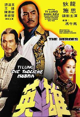 电影:少林英雄