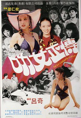 电影：叻女正传