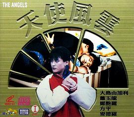 电影:天使风云