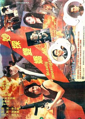 电影：妙探双娇