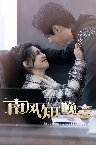 电影：南风知晚意