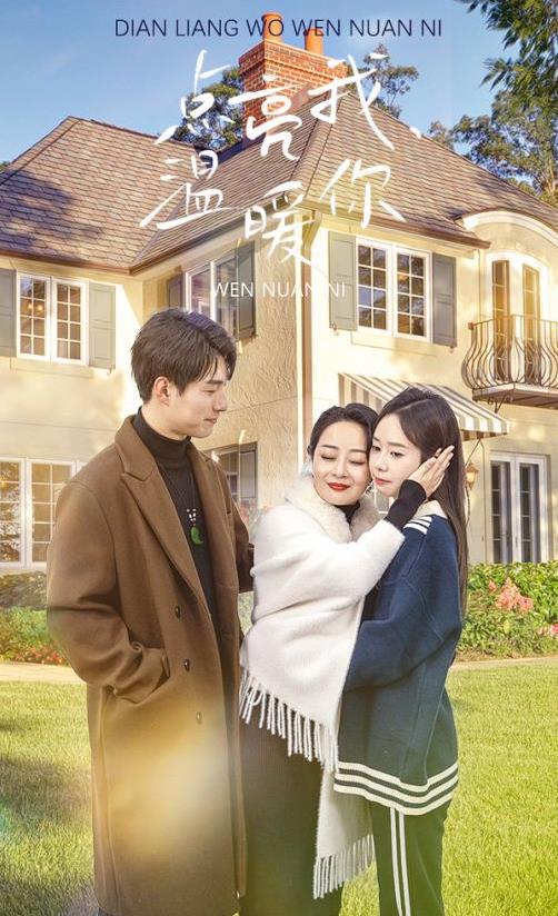 电影：点亮我温暖你