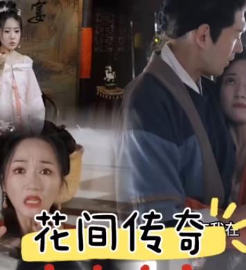 电影：花间传奇