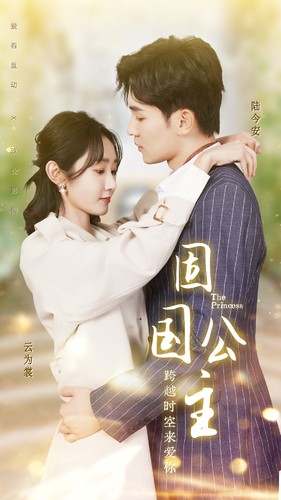 电影：固国公主