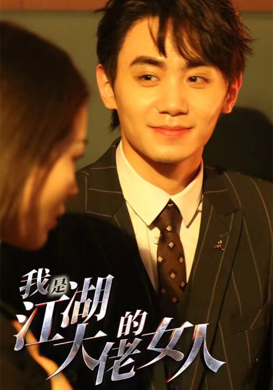 电影：我是江湖大佬的女人