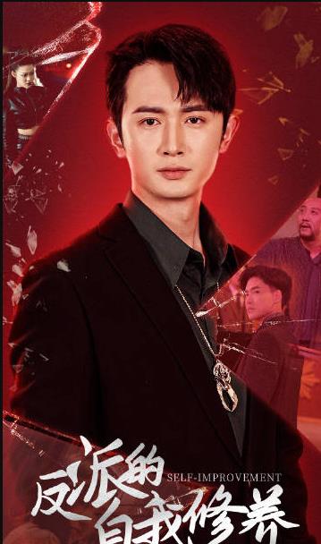 电影:反派的自我修养