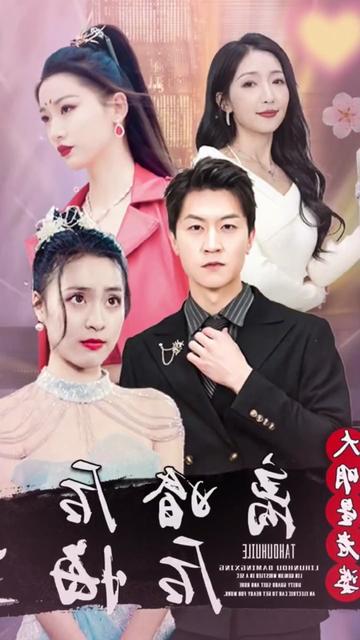 电影:离婚后大明星老婆后悔了