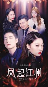 电影：风起江州