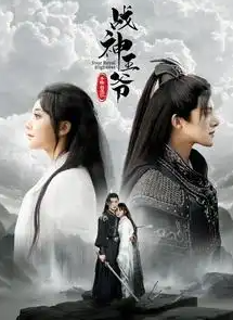 电影：战神王爷手撕白莲花