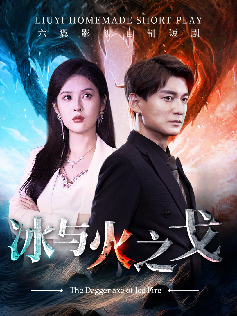 电影：冰与火之戈