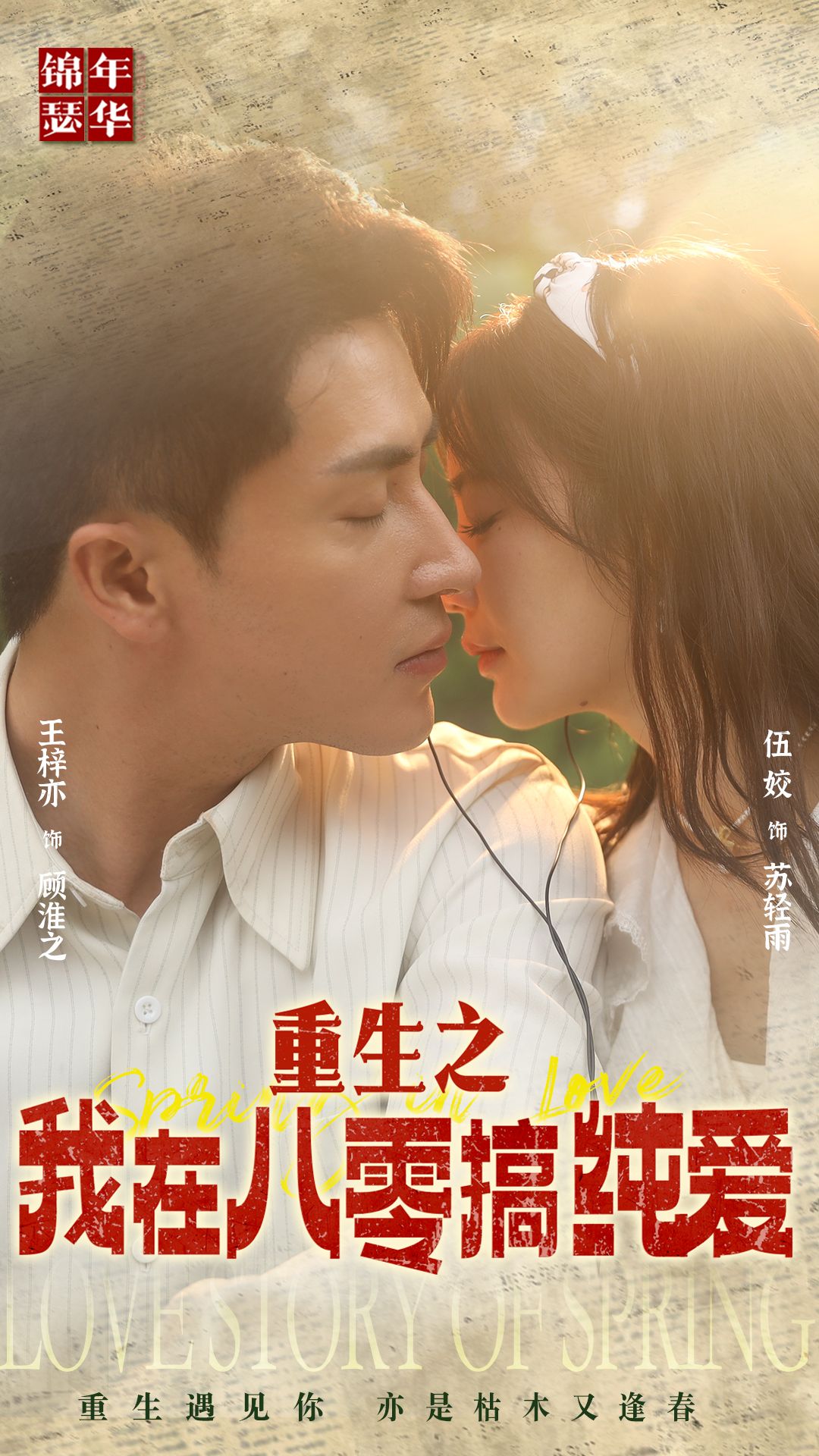 电影：重生之我在八零搞纯爱