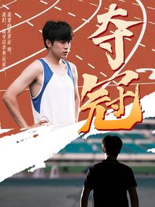 电影：夺冠短剧