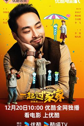 电影:一起过家家