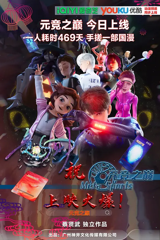 电影:元竞之巅 第一季