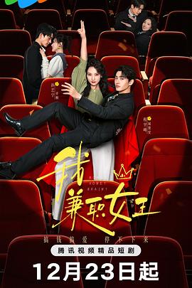 电影:我,兼职女王