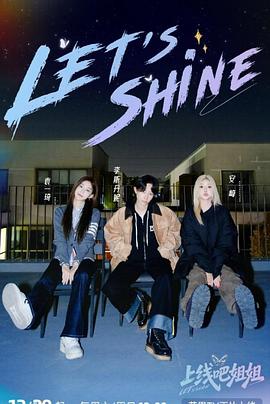 电影:上线吧姐姐