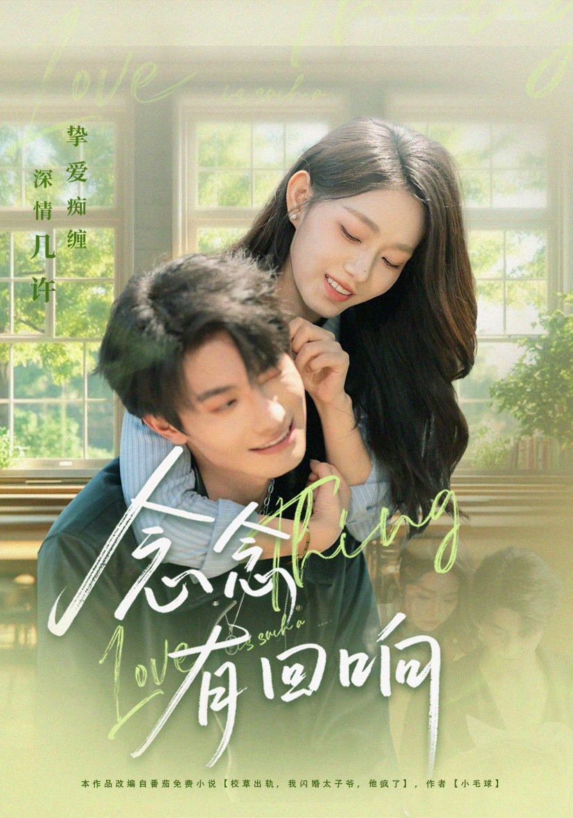 电影：念念有回响