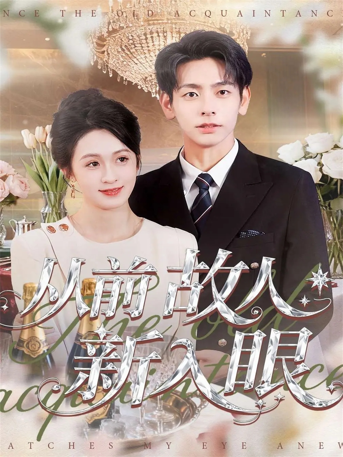 电影：从前故人新入眼