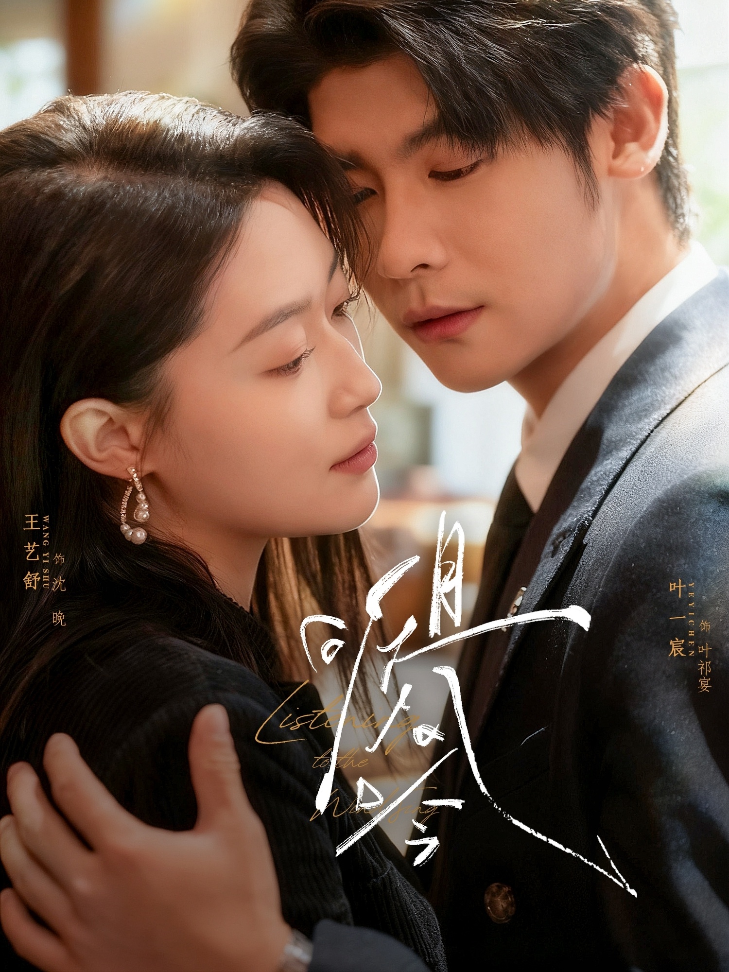 电影：且听风吟