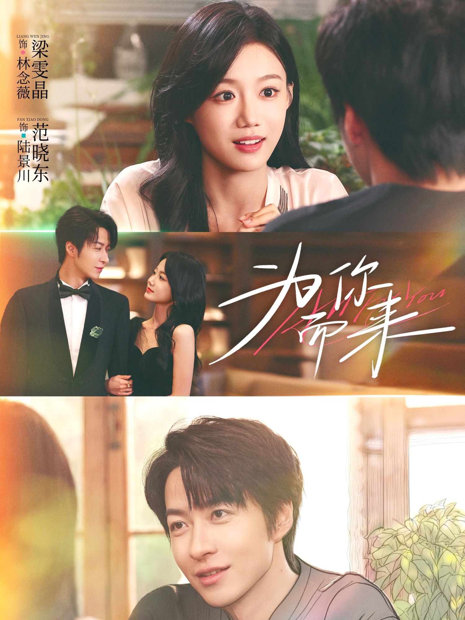 电影：为你而来