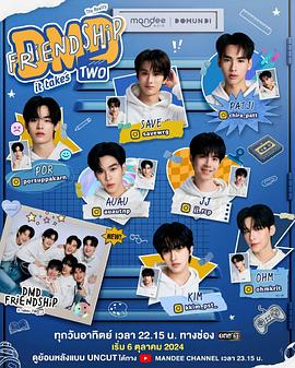 电影:友谊成真 第三季