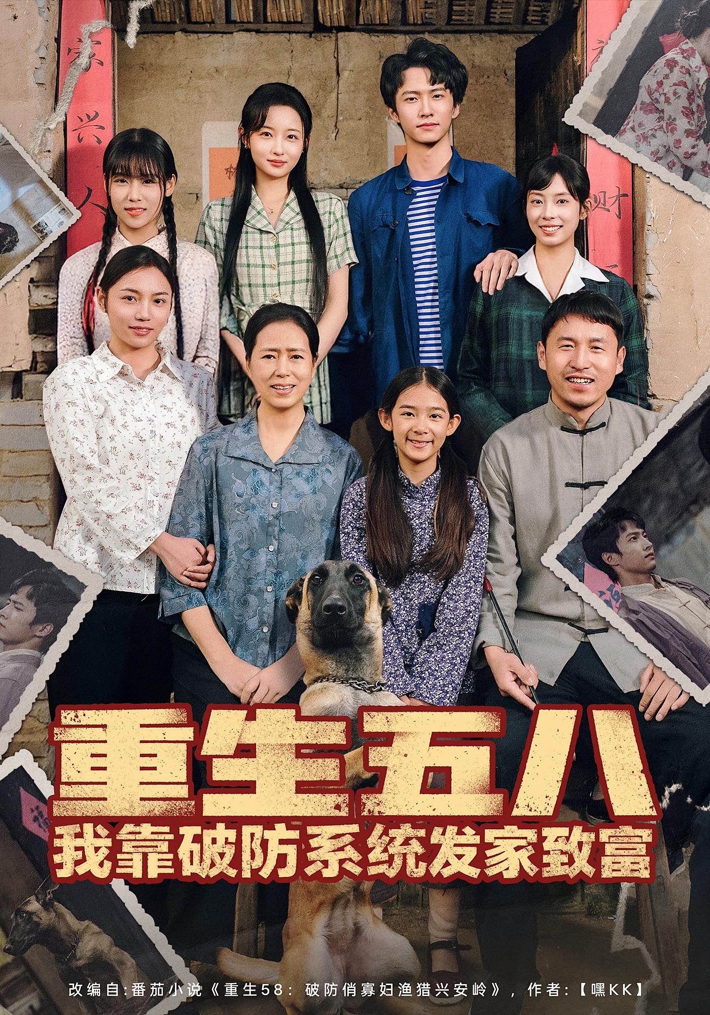 电影：重生五八我靠破防系统发家致富