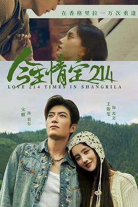 电影:今生情定214